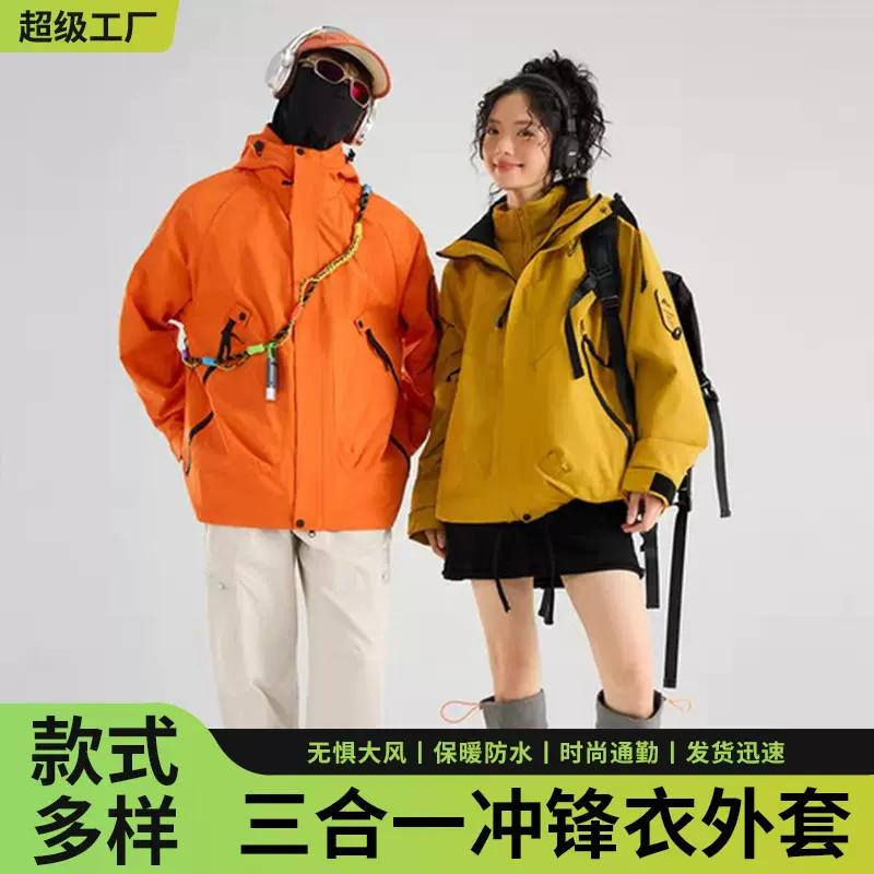 山系新款冲锋衣女三合一冲锋衣男户外防风防泼水旅行外套登山服男