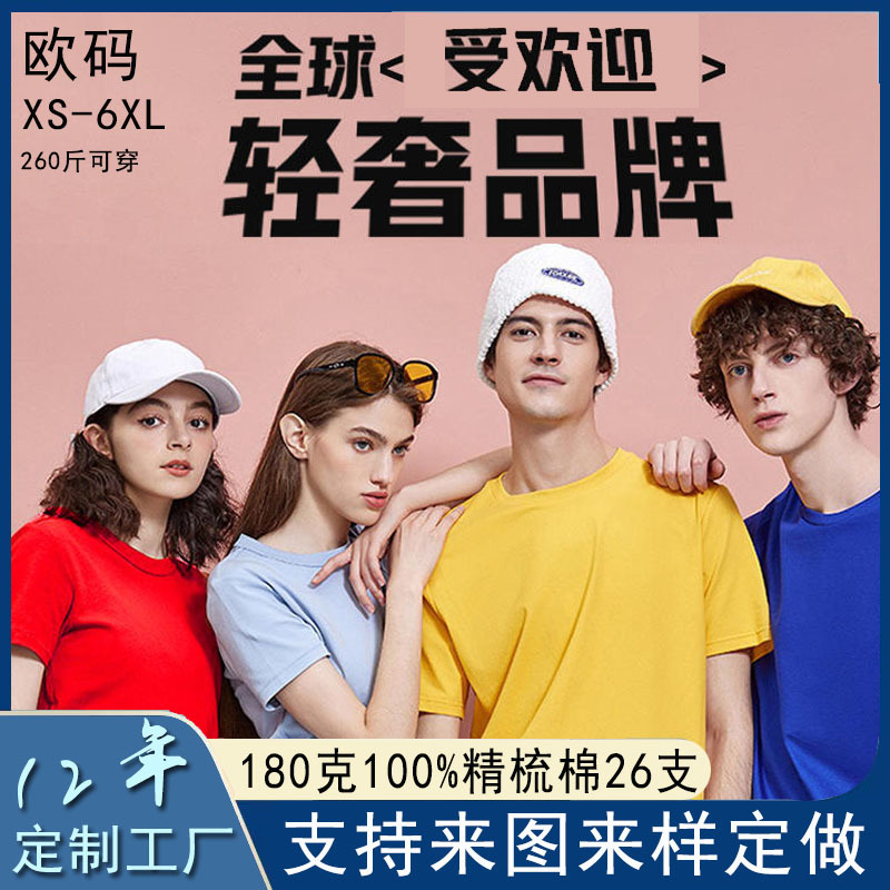 26 cotton T-shirt custom advertising shirt printed logo180 grams round neck short sleeve T-shirt custom T-shirt overalls