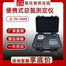 水质多参数检测仪JC-TN-100M型 水中总氮测定仪便携式总氮检测仪