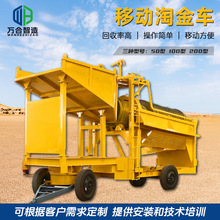 定制滚筒筛淘金车 50型100型200型移动淘金设备 矿料筛分淘金机