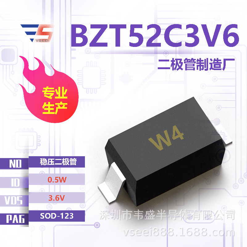 BZT52C3V6 稳压二极管二极管SOD-123 3.6V 0.5W 全新原厂厂家现货