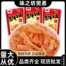 纤嘉利素牛肚辣条小零食网红爆款魔芋爽吃的零食散装发批整箱批发