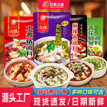 鱼调料包重庆麻辣鱼酸菜鱼水煮鱼佐料火锅毛血旺商超家用底料批发