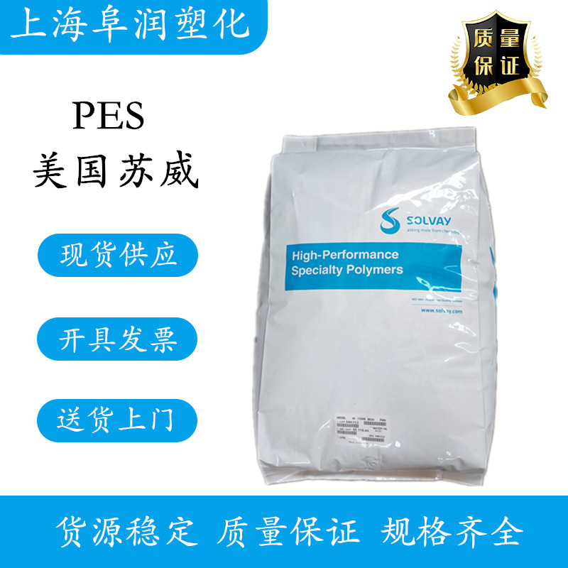 美国苏威PES粉 3000P 索尔维高分子量聚醚砜粉 3200P