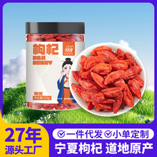 早安情枸杞宁夏枸杞特优250g大粒枸杞子宁夏枸杞批发散货原料