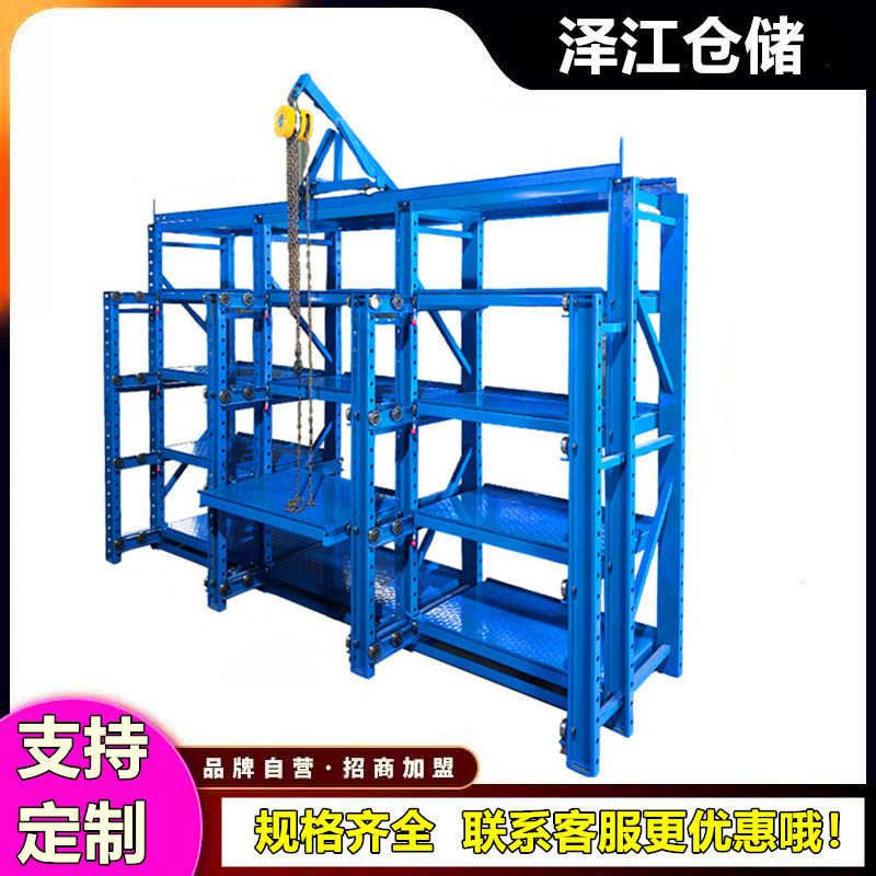 泽江抽屉式重型模具架压铸注塑槽钢货物架全开半开式模块化组合