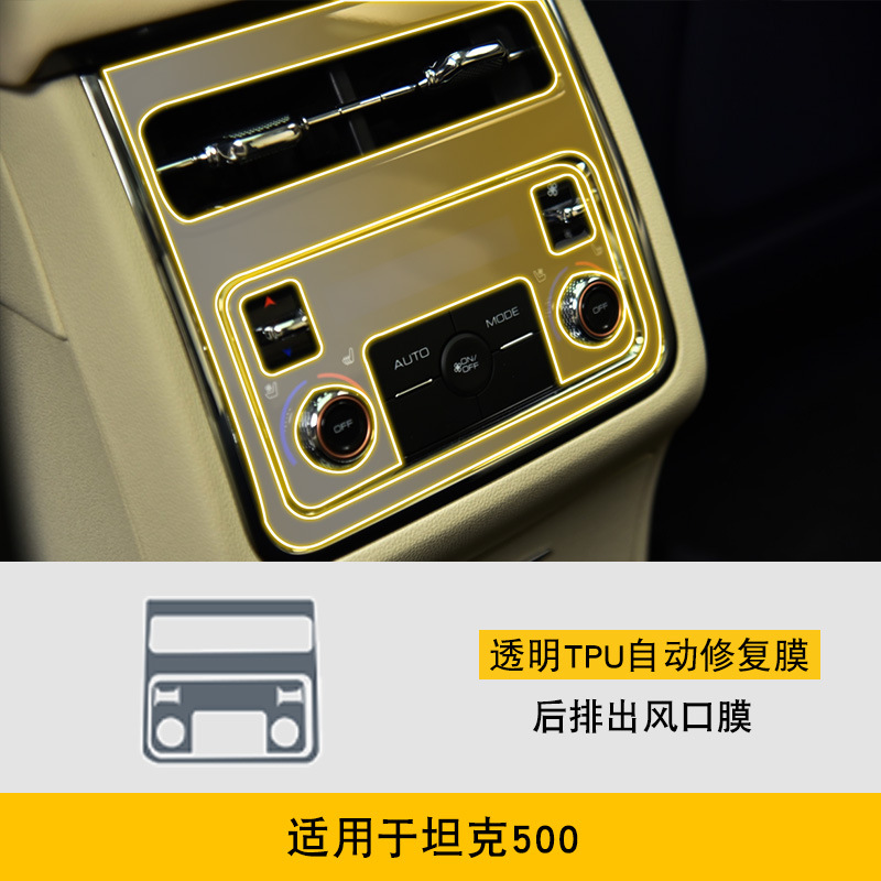 Tank – Car interior film Sticker Transparent TPU - 22-25-tank-500-rear-vent-film