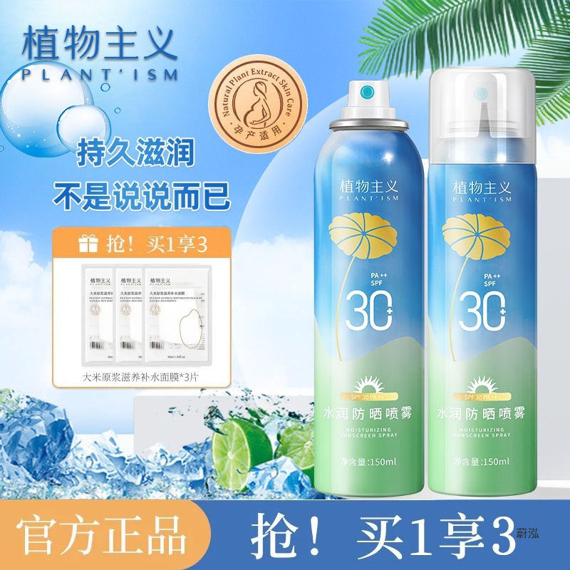 Botanical Pregnant Women's Sunscreen Spray, Sunscreen, Isolation Cream, Concealer, Cosmetics Available during Lactation