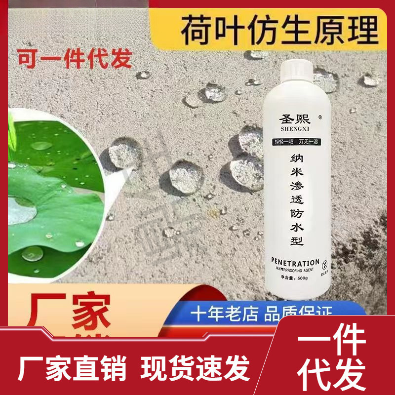 纳米渗透型喷雾红砖外墙防水补漏喷剂透明瓷砖渗水材料墙面涂料胶