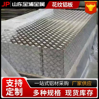工业花纹铝板 3003 防锈五条筋铝板 楼梯防滑踏板铝合金花纹板