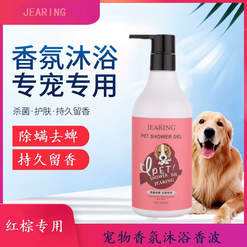 Собака гель для душа стерилизация Дезодорация противозудное Тедди золотые волосы медведь специальный стерилизация кошачьего клеща шампунь для ванны для домашних животных