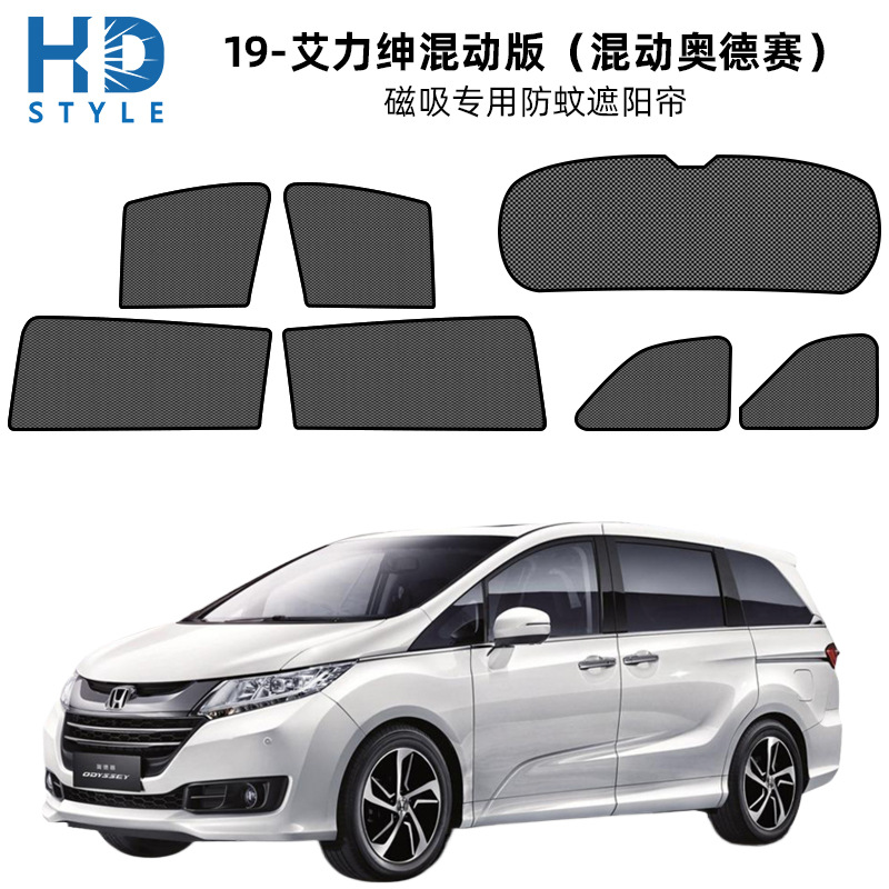 适用于本田奥德赛磁吸式网纱窗帘艾力绅/杰德纱窗车上防晒遮阳挡