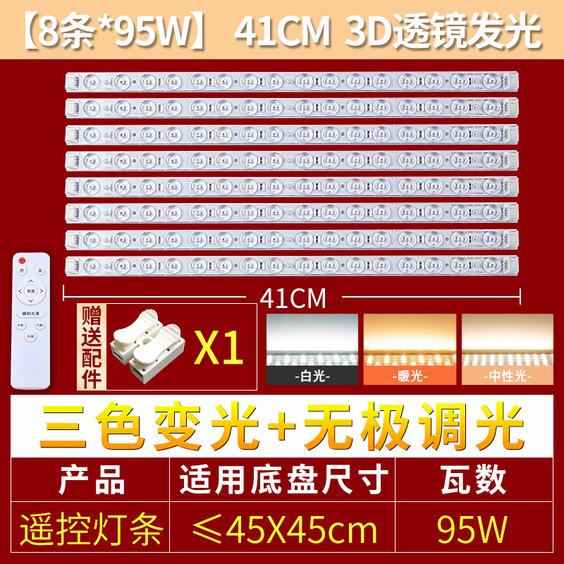 41cm 8줄 [리모컨 무단계 디밍] 95W