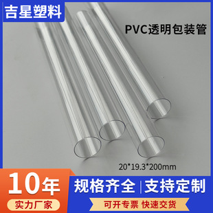 Zhejiang Manufacturer Pvc Pure Transparent Packaging Tube 20mm Toy Crafts Packaging Plastic Round Tube High Environmental Protection Hard Tube