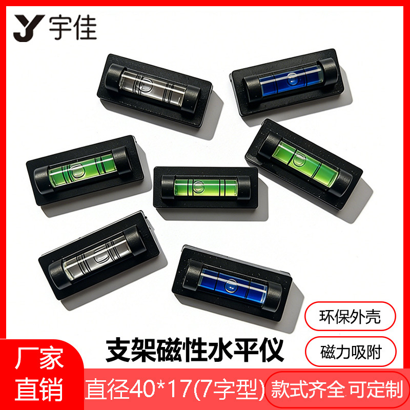 支架磁性水平仪 带磁水平泡 高精度水平珠 迷你水准泡水平尺