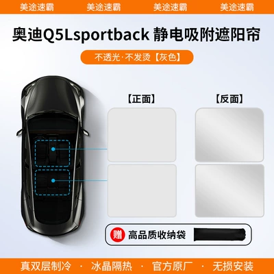 and Heat Insulation Light-Blocking Panel — Car curtains - audi-q5lsportback-silica-gel-electrostatic-adsorption-original-car-color