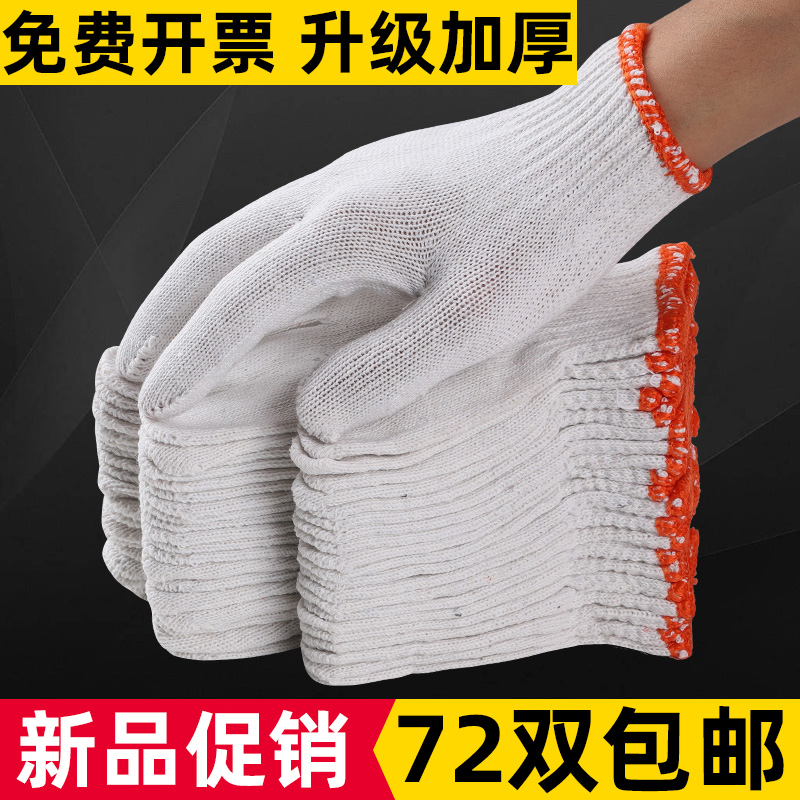 耐磨手套劳保工地劳动棉纱吸汗棉线线干活男女汽修工作棉加厚透气