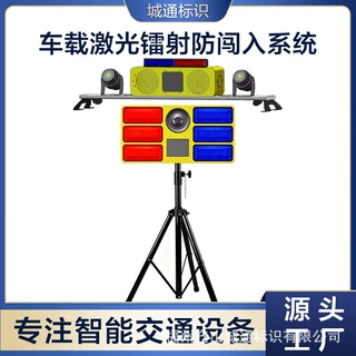 车载激光镭射放闯入系统高速施工养护救援预警雷达声光预警仪