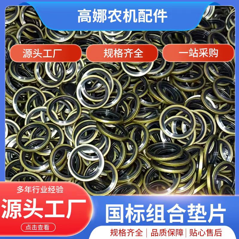 组合垫圈半包垫片丁晴耐磨高压油管液压螺丝密封圈垫片源头厂家