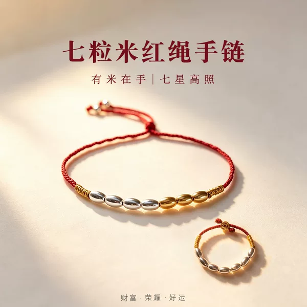 TikTok popular item: Hand-woven seven-bead drawstring bracelet, new Chinese style, good luck and fortune, traditional culture, red string wholesale