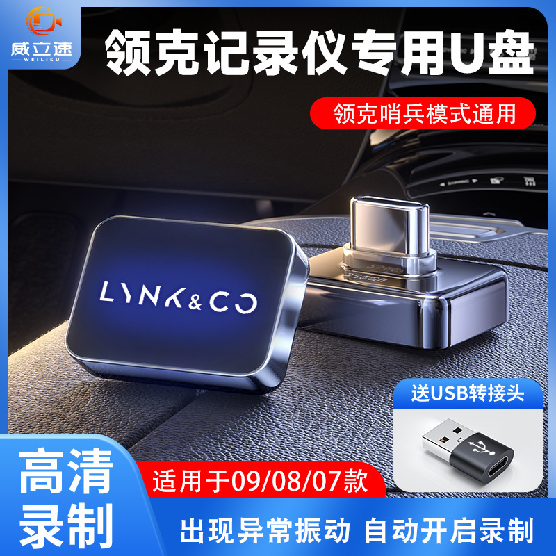 Lynk & Co High-Speed Driving Recorder USB Flash Drive Type-C Sentry Mode Dedicated 07/08/Z10 Car USB Flash Drive with Light Lynk & Co High-Speed Driving Recorder USB Flash Drive Type-C Sentry Mode Dedicated 07/08/Z10 Car USB Flash Drive with Light