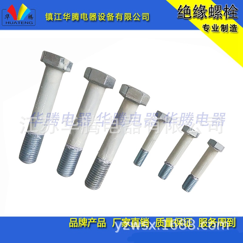 源头厂家销售双头绝缘螺栓;四氟绝缘螺栓;环氧树脂绝缘螺栓