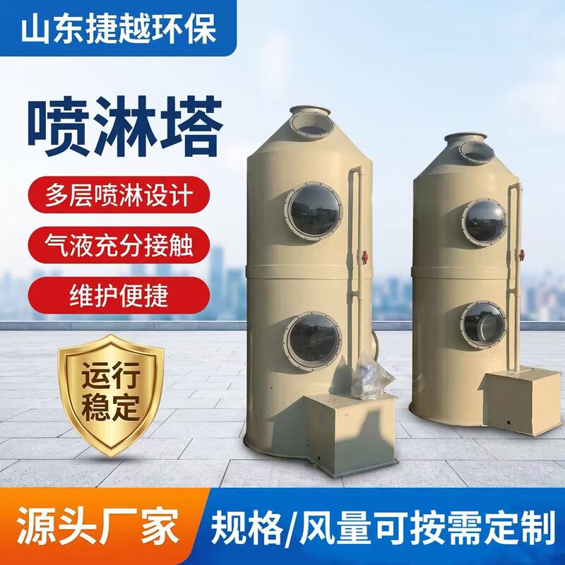 Acid-base waste gas treatment equipment, paint waste gas washing tower, acid mist purification tower, dust removal absorption tower, PP spray tower Acid-base waste gas treatment equipment, paint waste gas washing tower, acid mist purification tower, dust removal absorption tower, PP spray tower