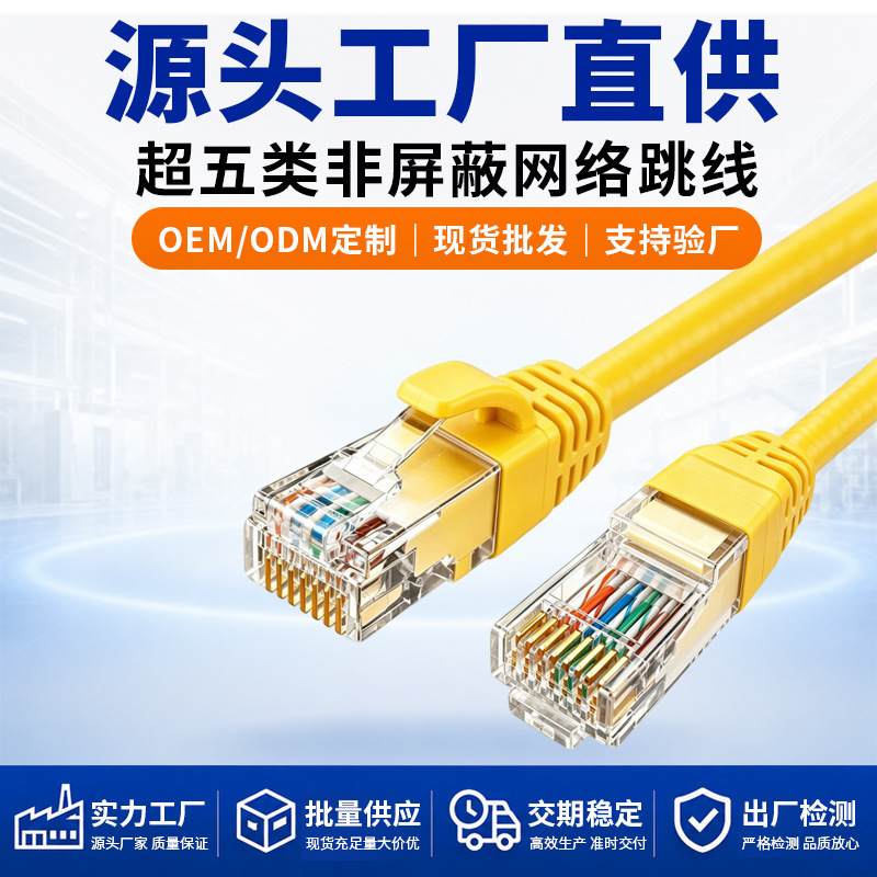 1m Computer Patch Cords, Category 5E Network Cable, Router Cable, 2.3m Network Cable Manufacturer Wholesale Category 5E Network Cable 1m Computer Patch Cords, Category 5E Network Cable, Router Cable, 2.3m Network Cable Manufacturer Wholesale Category 5E Network Cable