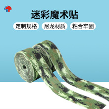 迷彩色尼龙魔术贴勾面毛面防火阻燃可裁剪印花粘扣带厂家定制批发