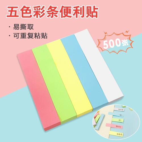 Colorful office sticky notes, various sticky notes, student note notes, ins style message strips, school supplies
