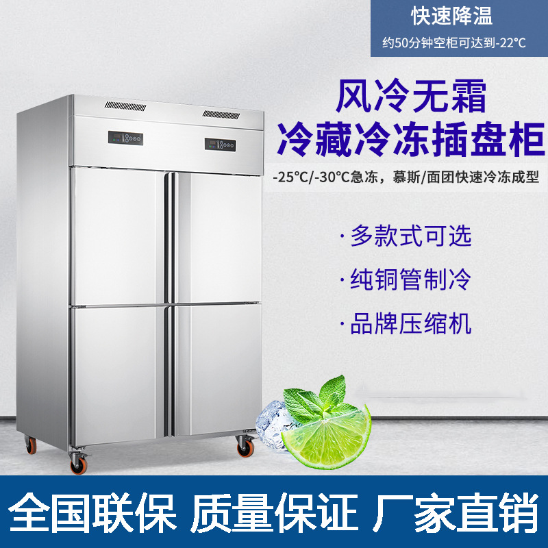 四门商用急冻冰柜立式双温冷柜烘焙慕斯蛋糕插盘冷冻冰箱