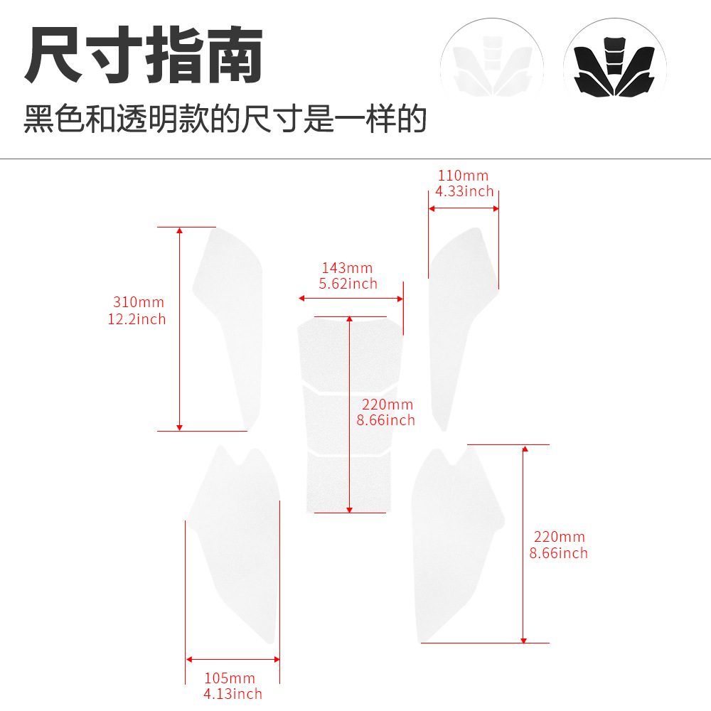 Aplicable a Qianjiang QJ Sai600 modificación del tanque de combustible 2022 pegatinas antideslizantes pegatinas de hueso de pescado pegatinas esmeriladas