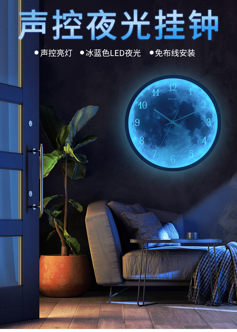 (蓝月款)12寸声控夜光金属挂钟2_01.jpg