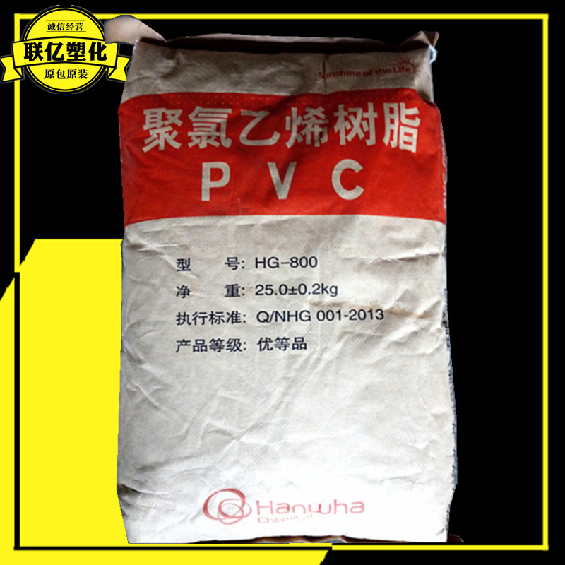 PVC 韩华宁波 HG-800 透明硬片包装容器 聚氯乙烯树脂粉