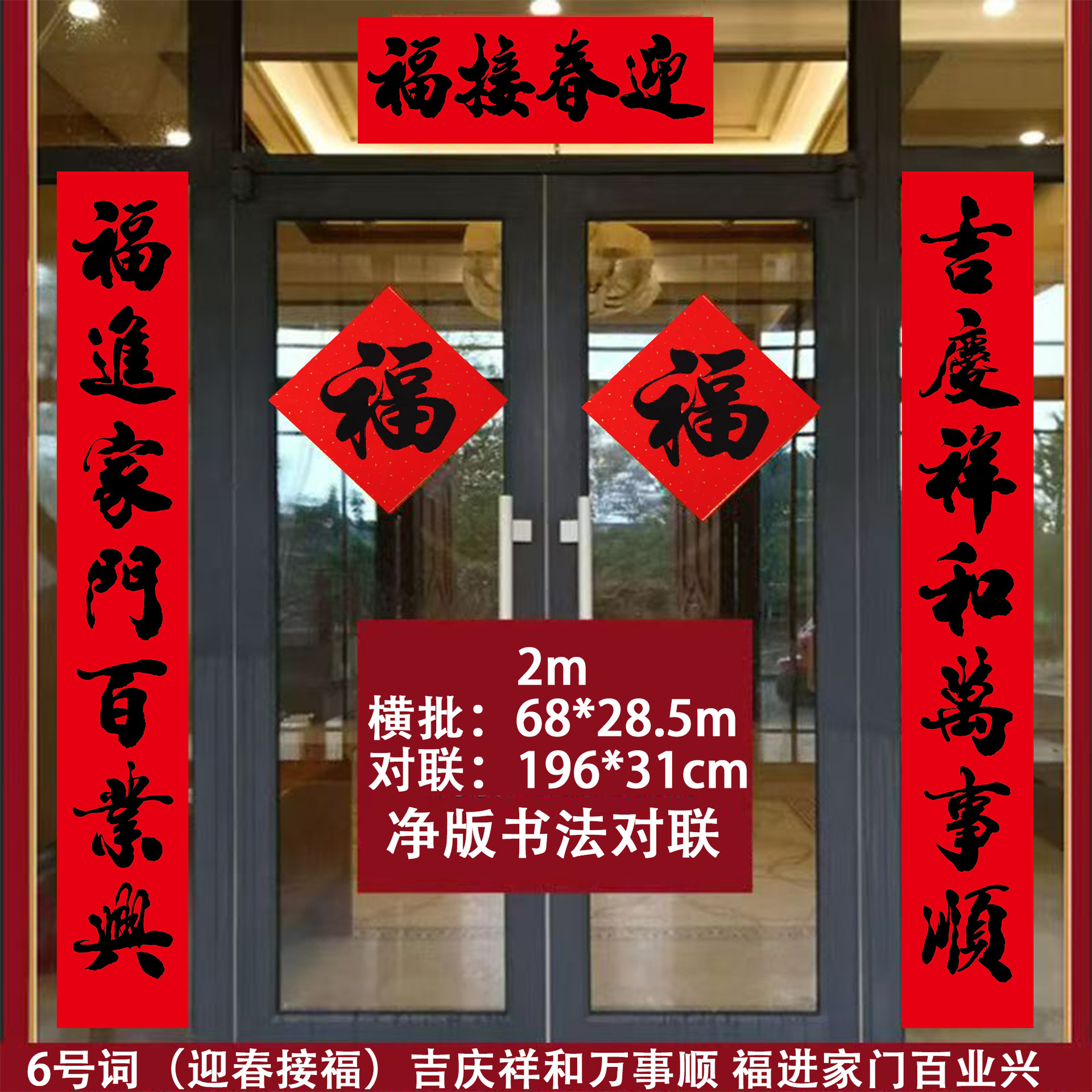 2..0M (196*31cm) 6번 단어 - 봄 축제를 맞이하고 축복을 받으세요