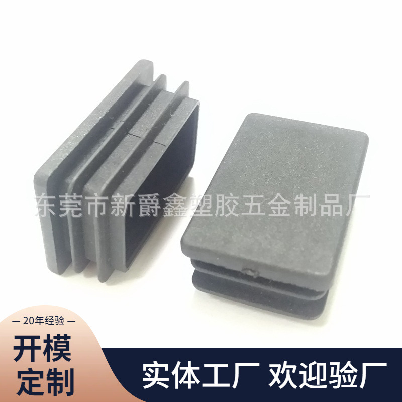 25x40长方形塑料管塞 塑胶管塞 钢管堵头 内塞 东莞厂家