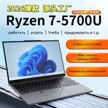 全新爆款15.6寸AMDR7锐龙5700U超薄笔记本商务游戏笔记本电脑pc