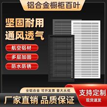 铝合金橱门百叶窗透气厨房燃气表门通风衣鞋格栅装饰检修门小百叶