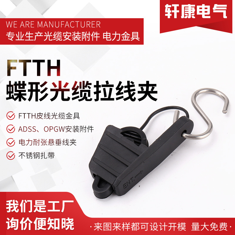 FTTH蝶形光缆拉线夹 皮线拉线夹 不锈钢S型固定件 Wire clip