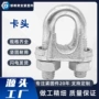 u型固定齐全绳卡卡头