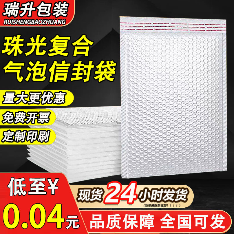 复合珠光膜气泡袋批发服装快递打包袋自粘袋长条信封袋包装泡沫袋