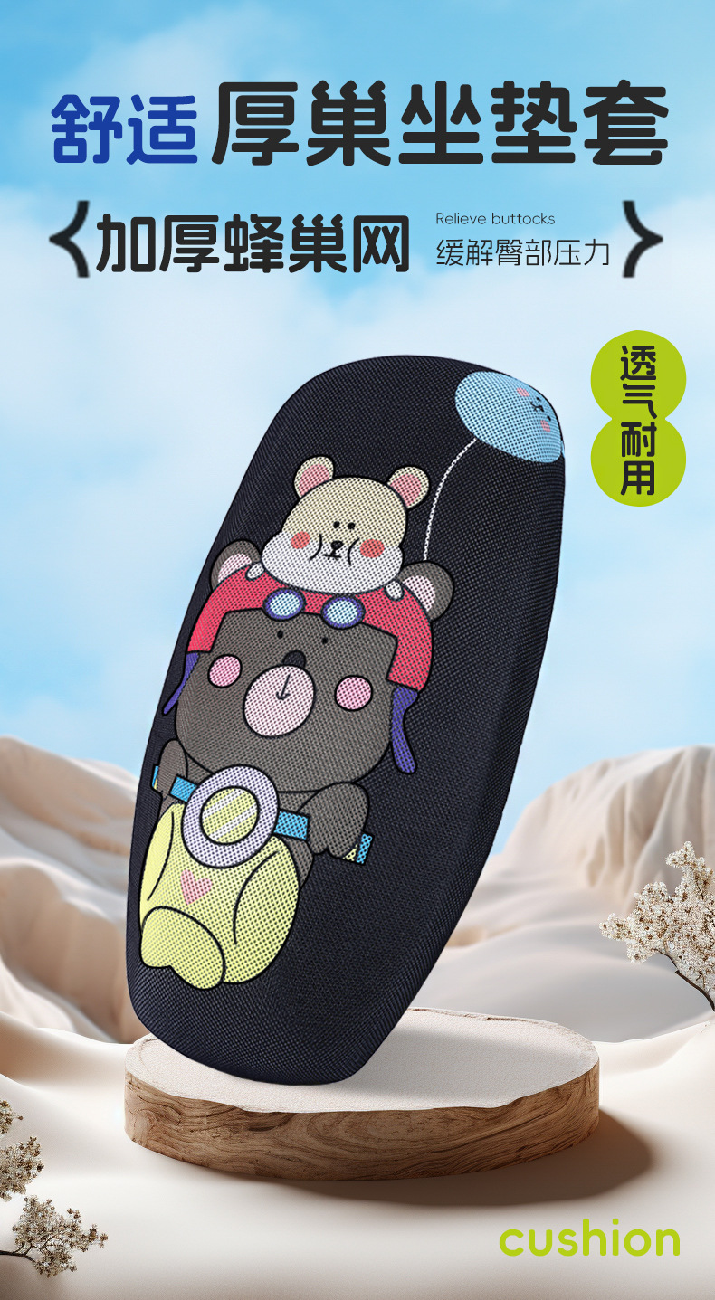 Cartoon Motorcycle Seat Cushion Cover Electric Vehicle 3D All-Inclusive Stereo Seat Cushion Cover Honeycomb Insulation Grids Battery Car Seat Cushion