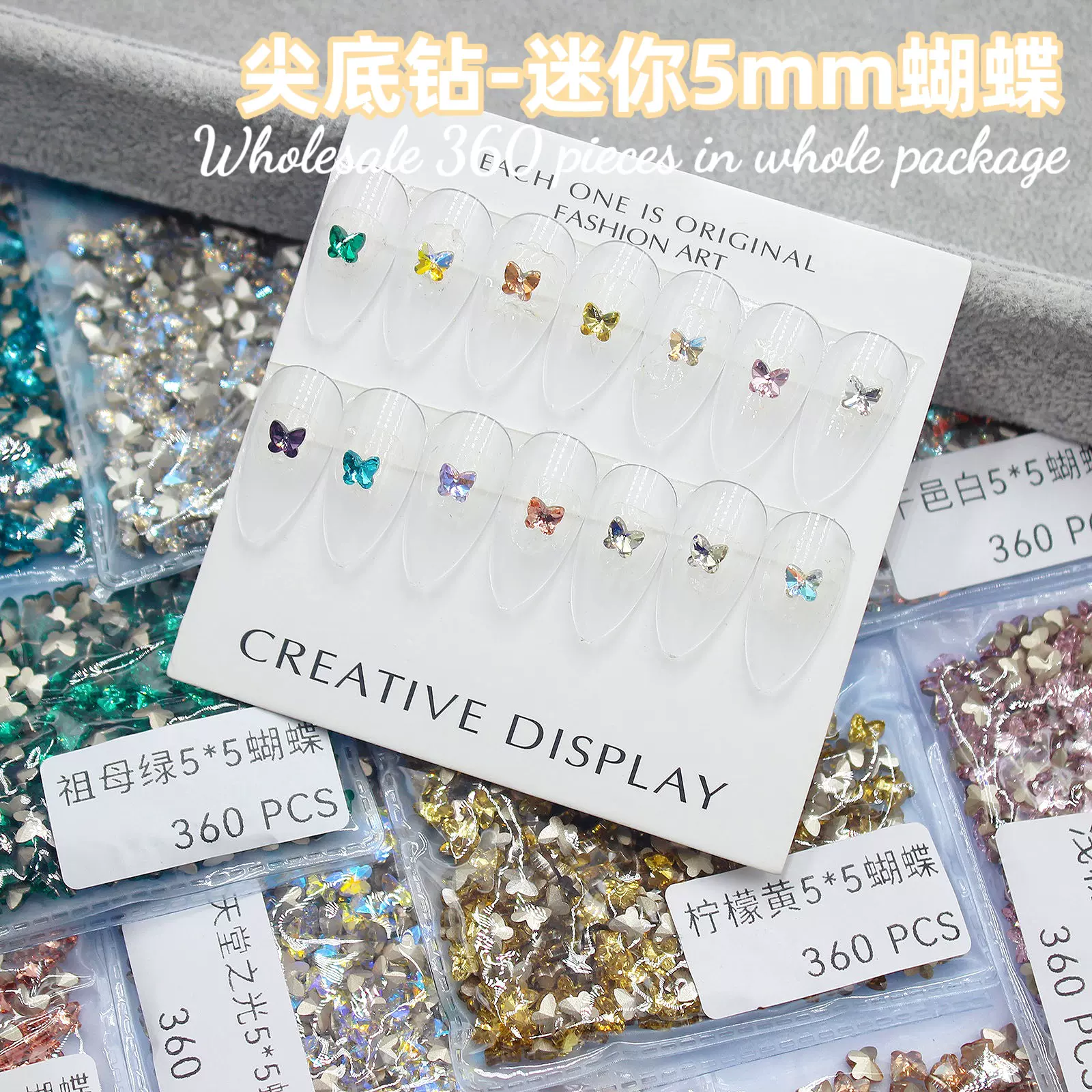 批发整包360颗迷你小蝴蝶钻5mm美甲钻彩色尖底异形钻跨境美甲饰品