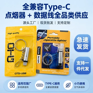 type-c手机迷你点烟器全兼容电子点烟器适用苹果华为安卓三星小米