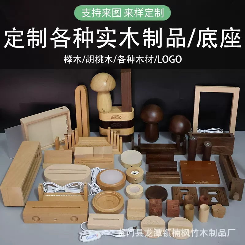 定制实木工艺品小夜灯台历底座木盖木手柄胡桃木家具木配件加工