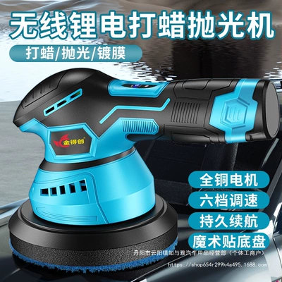 Waxing Machine Lithium Battery Da Sheet Metal Spray Repair