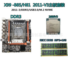 全新X99H主板LGA2011-3针电脑主板DDR3内存E5 2678 2666V3cpu套装