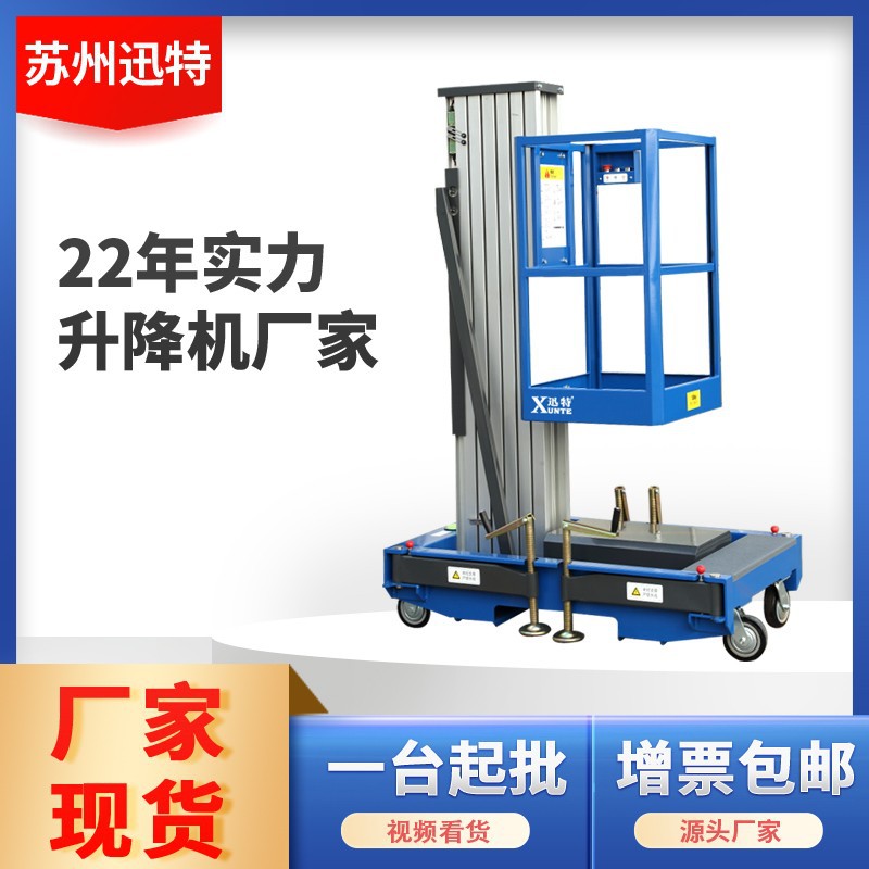 厂家直供现货款铝合金升降机 小型高空作业电动铝合金升降机