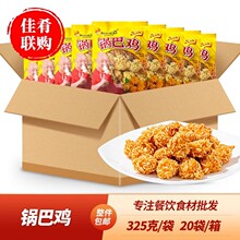整箱紫金乐嘉锅巴鸡酒店成品油炸小吃糖醋椒盐鸡米花鸡肉鸡块
