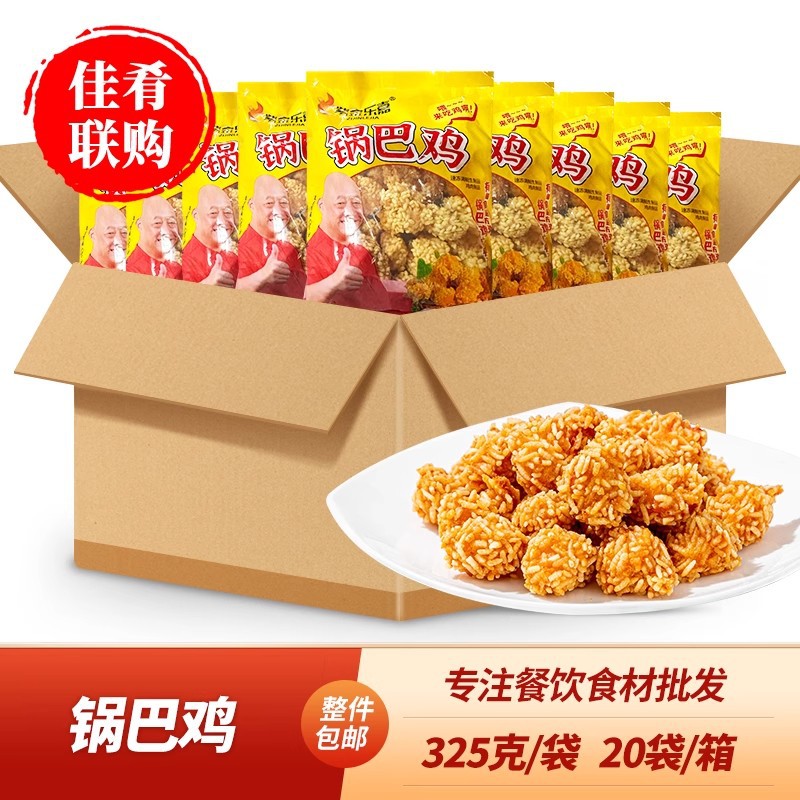 整箱紫金乐嘉锅巴鸡酒店成品油炸小吃糖醋椒盐鸡米花鸡肉鸡块